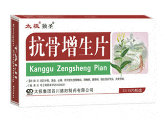 抗骨增生片